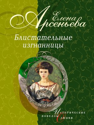 cover image of Танец на зеркале (Тамара Карсавина)